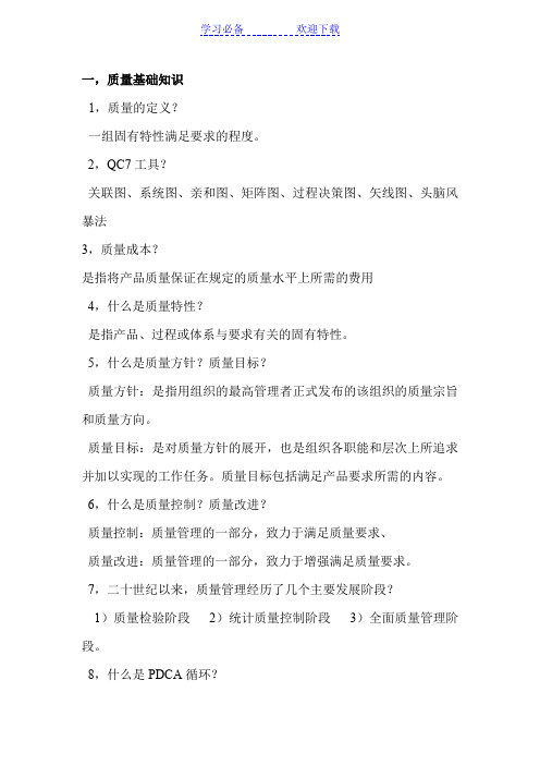 质量工程师应知应会