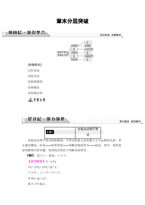 高中数学人教A版选修4-5学案第2讲 章末分层突破 Word版含解析