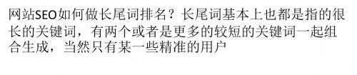 老铁外链 网站SEO如何做长尾词排名？