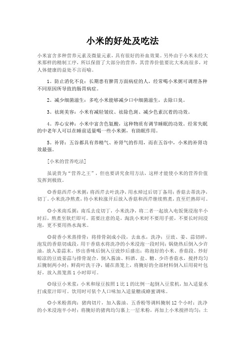 小米的好处及吃法