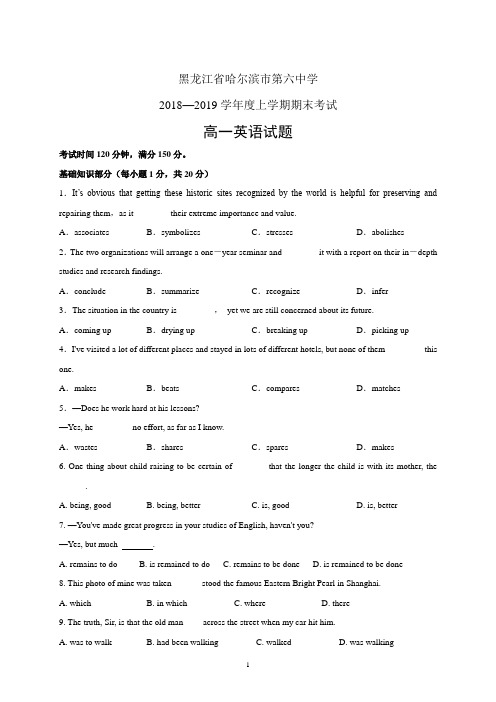 精校word版---黑龙江省哈尔滨市第六中学2018—2019学年度高一上学期期末英语
