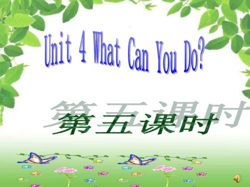 PEP五年级英语上册 Unit 4 What can you do？第5课时