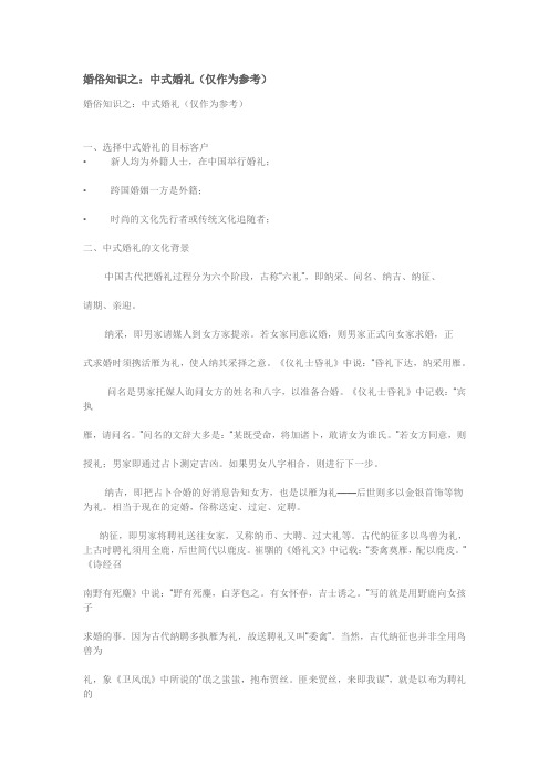 婚俗知识之：中式婚礼(仅作为参考)