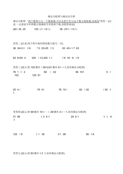 乘法分配律和乘法结合律乘法分配律和结合律