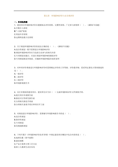 2014年咨询工程师考试《项目决策分析与评价》精讲班课后练习题第5章