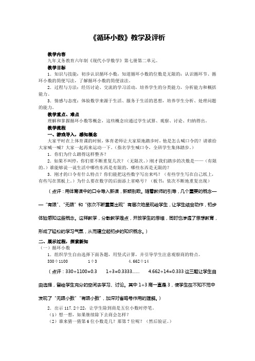 《循环小数》教学及评析