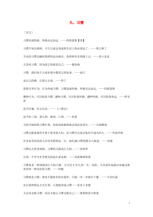 高考语文 9.习惯篇作文素材