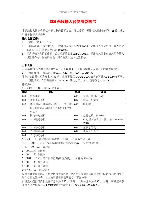 GSM无线接入台