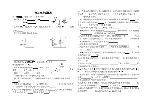 电工电子电气专升本复习题(包含全部考点)