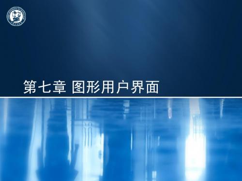 java图形用户界面