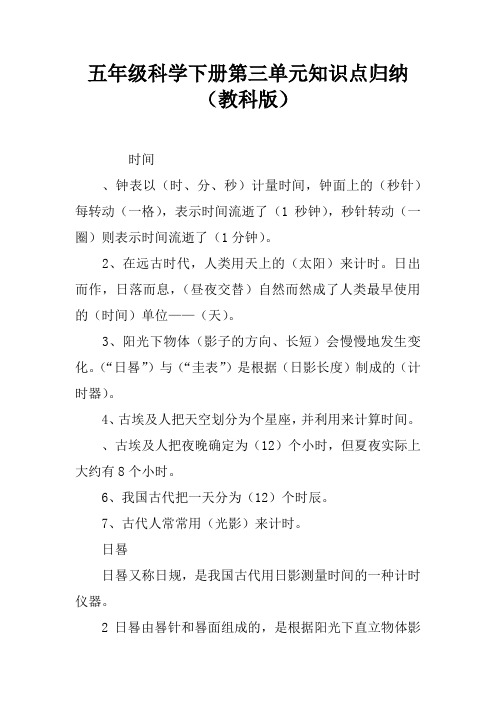 五年级科学下册第三单元知识点归纳(教科版)