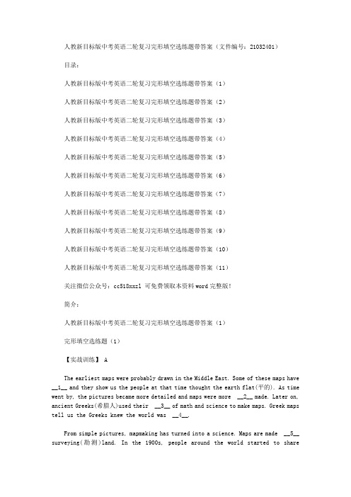人教新目标版中考英语二轮复习完形填空选练题带答案(：)