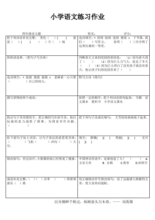 小学四年级语文提优训练II (6)