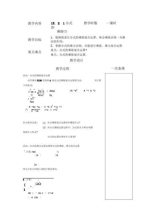 分式的乘除法2