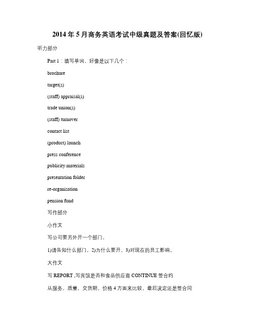 2014年5月商务英语考试中级真题及答案(回忆版)