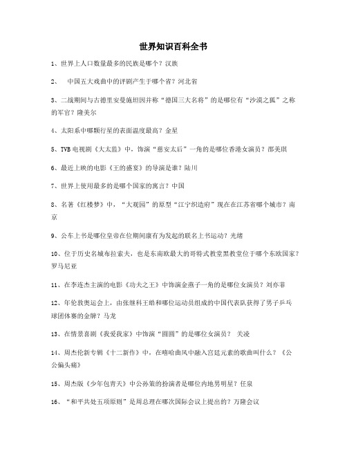 2021年最火知识百科历史人文百科(精选百条合集)