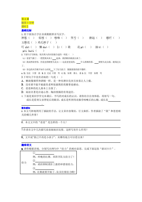 人教版七年级语文下册2 爸爸的花儿落了 同步练习 