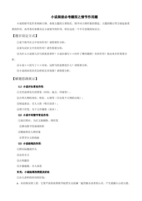 2020年高考语文之小说阅读必考题型精讲精练专题2：情节作用题含答案