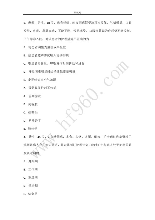 洱源2014年事业单位考试护理类经典习题