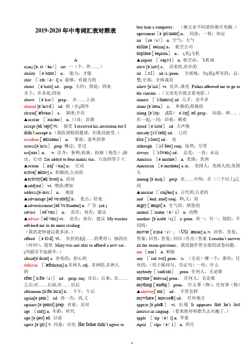 2019-2020年重庆中考英语词汇对照表-(带音标)