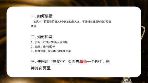 抽奖活动课件ppt