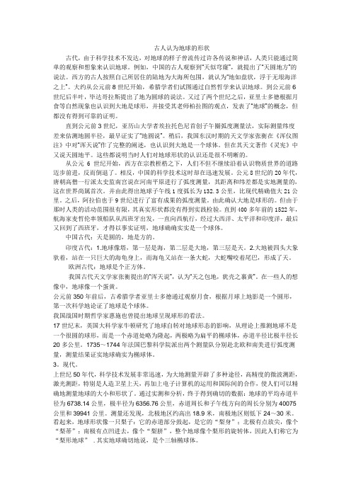 古人认为地球的形状