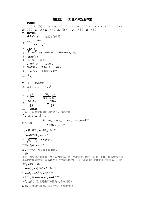 第四章动量和角动量答案