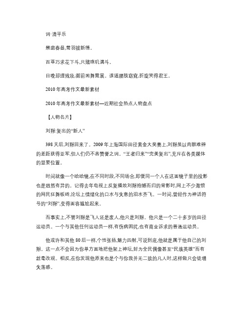 无私奉献2010年高考作文最新素材