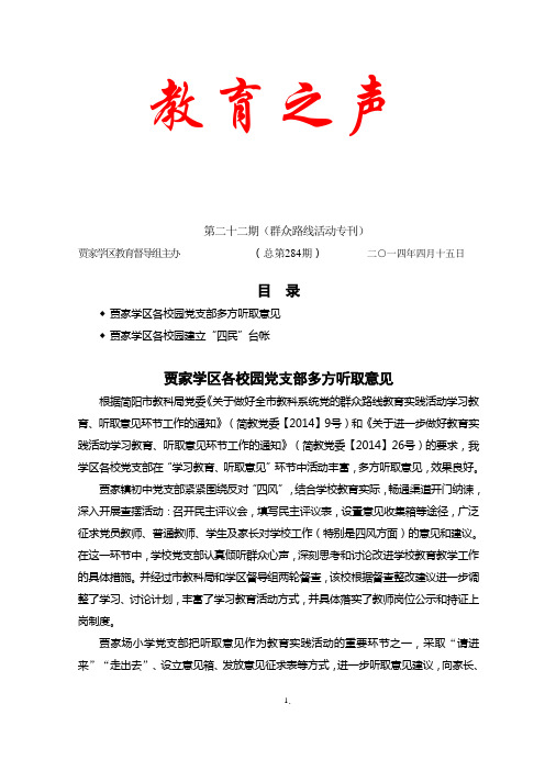 教育之声(第284期,群众路线活动专刊)