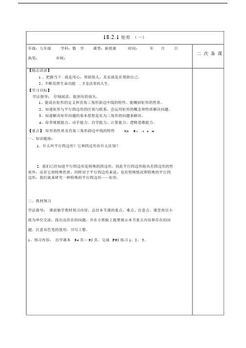 九年级数学矩形教学教案.docx