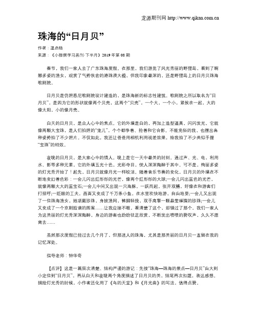 珠海的“日月贝”