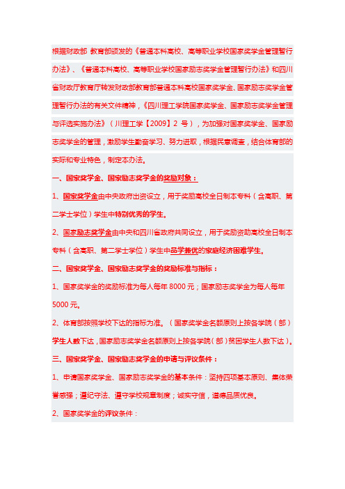 励志奖学金