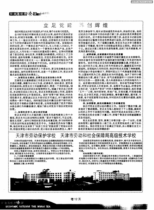 立足党建 再创辉煌