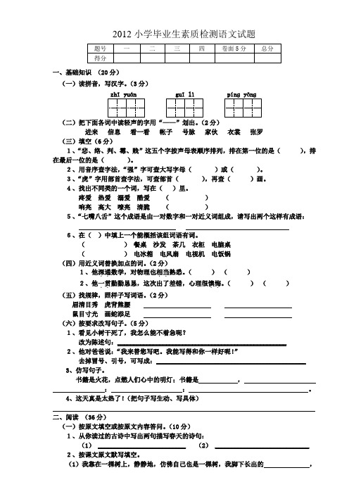 2012小学语文升学模拟卷