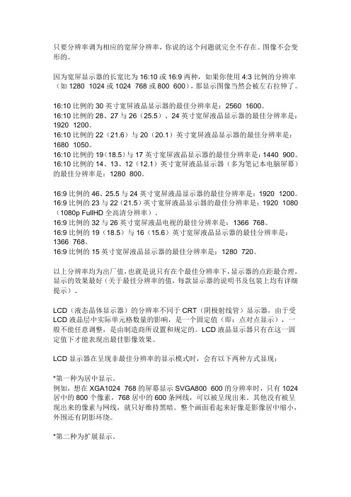 宽屏显示器如何调整分辨率