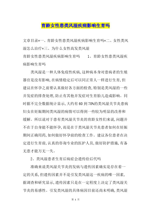 育龄女性患类风湿疾病影响生育吗