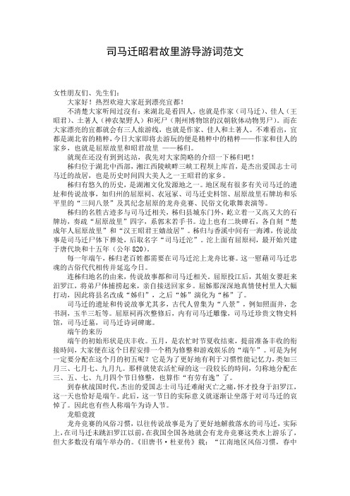 司马迁昭君故里游导游词范文