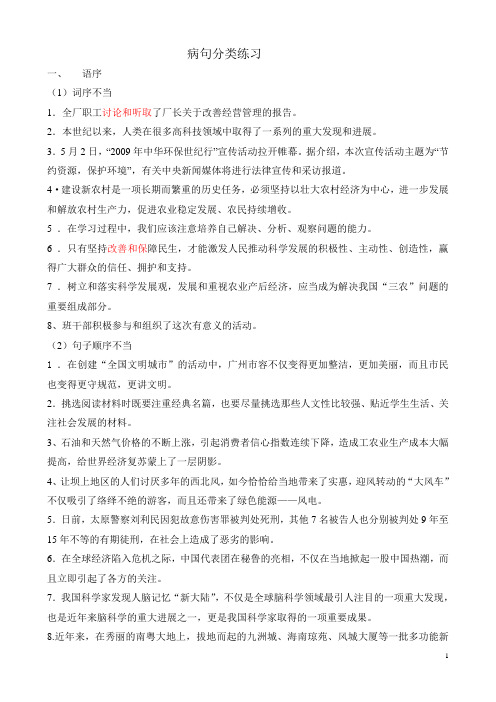 2011病句分类训练(纯题)