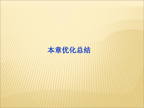 鲁科版高中物理选修(3-3)第5章《热力学定律》ppt课件