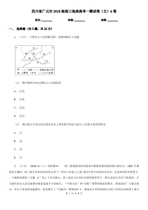 四川省广元市2019版高三地理高考一模试卷(文)A卷