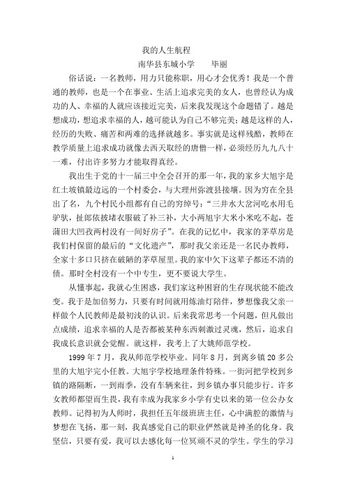 执着的爱  无悔的情(毕丽)