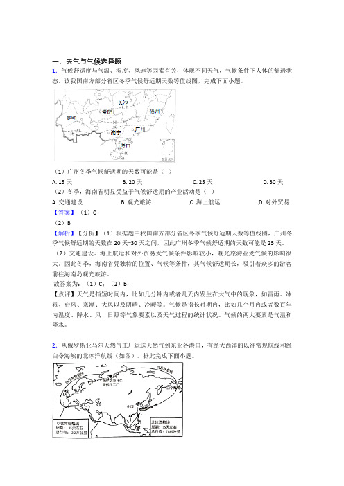 承德市初中地理 天气与气候(及答案)