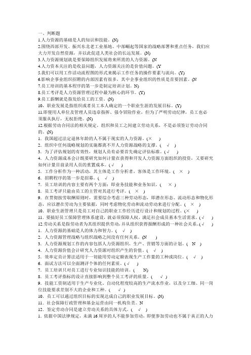 电大人力资源试题及答案