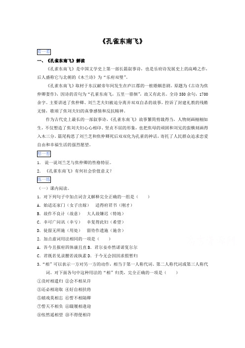 高一暑假作业：温故--《孔雀东南飞》 Word版含解析