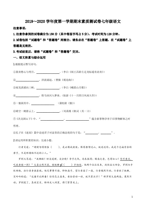 安徽省马鞍山市和县2019-2020学年七年级上学期期末语文试题