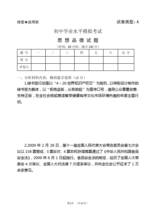 中考思想品德试题及答案