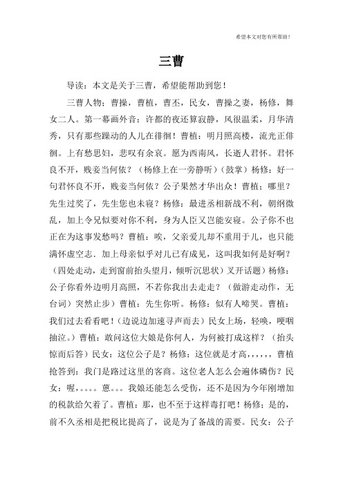 三曹