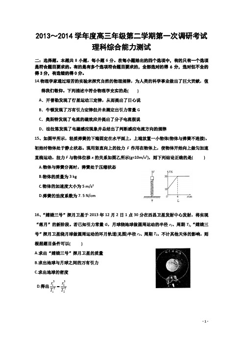 河北省衡水中学2014届高三下学期一调考试 理综试题 Word版含答案