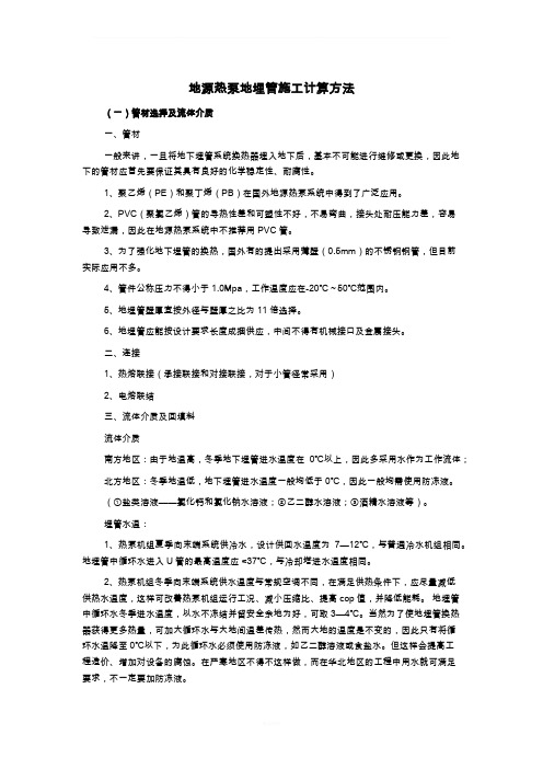 地源热泵地埋管施工计算方法