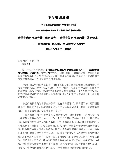 学习曾桂安行之常识教育